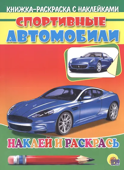 Спортивные автомобили (синяя машина) - фото 1