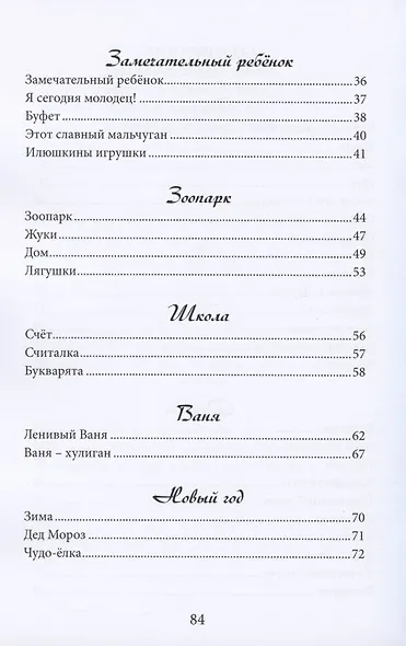 Краски детства. Стихи для детей - фото 3