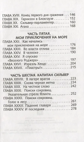 Остров сокровищ - фото 3