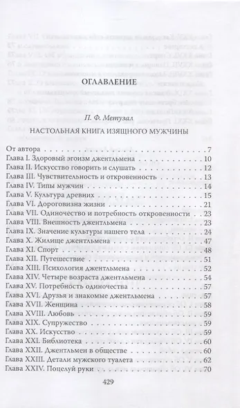 Джентльмен. Настольная книга изящного мужчины - фото 2