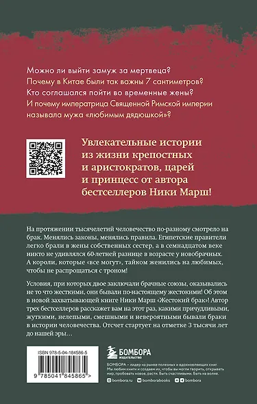 Жестокий брак. Как мы влюблялись, женились и ревновали на протяжении веков - фото 2