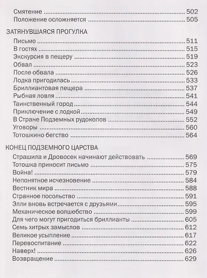 Волшебник Изумрудного города. Урфин Джюс и его деревянные солдаты. Семь подземных королей - фото 9