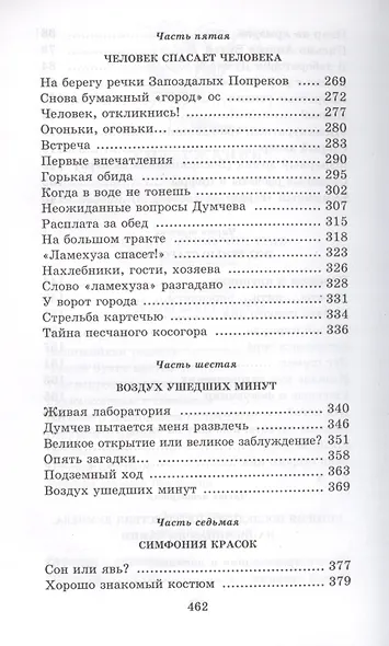 В стране дремучих трав - фото 4