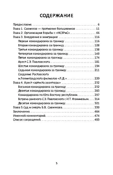 Синдикат-2. Неизвестные ходы в лучшей игре советской контрразведки - фото 2