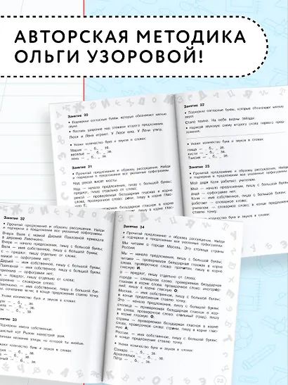Русский язык. Мини-задания и тесты на все темы и орфограммы школьного курса. 1 класс - фото 5
