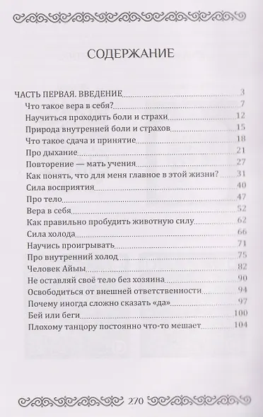 Путь к внутренней свободе - фото 3