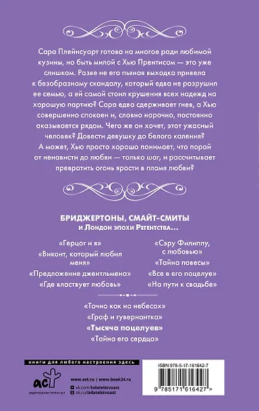 Тысяча поцелуев - фото 2