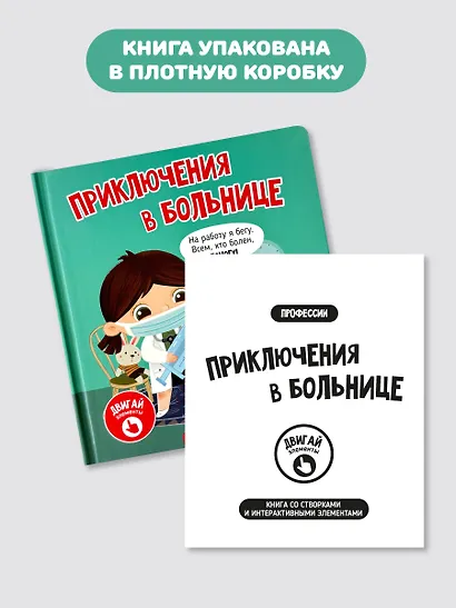 Приключения в больнице - фото 3