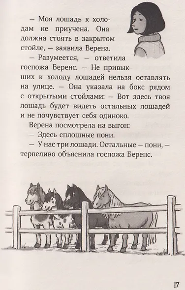 Конни и зимние приключения на конюшне - фото 6