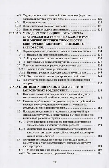 Оптимизация металлический конструкций путем эволюционного моделирования - фото 3