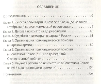 Русская психиатрия от Николая II до Сталина - фото 2