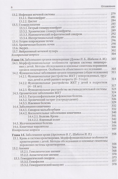 Педиатрия. Учебник для студентов медицинских вузов - фото 5