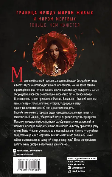 Мистические романы Натальи Тимошенко. Комплект из 3-х книг: Мёртвая неделя + Кошки-мышки + Игра с огнем - фото 2