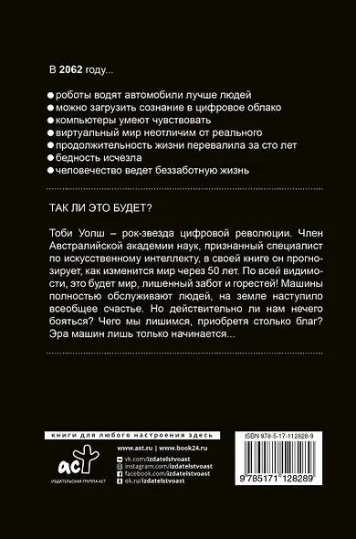 2062: время машин - фото 2