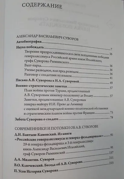 Наука побеждать - фото 4