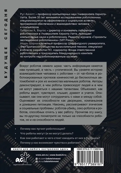 Жизнь с роботами. Что нужно знать каждому беспокоящемуся человеку - фото 2