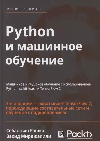 Python и машинное обучение - фото 1