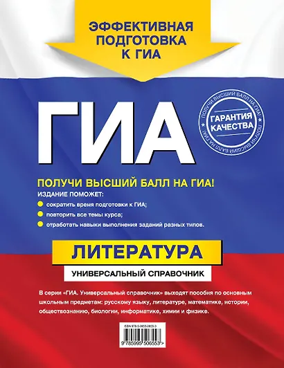 ГИА. Литература : универсальный справочник - фото 2
