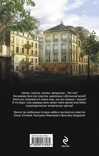 Любовь ангела : повести - фото 2