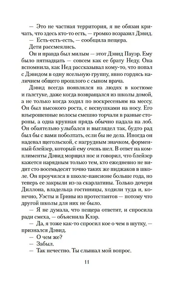 Эхо чужих желаний - фото 11