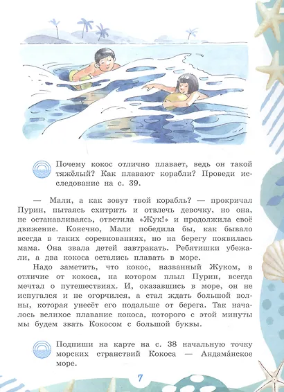 Морские странствия Кокоса. Научно-познавательная сказка - фото 13