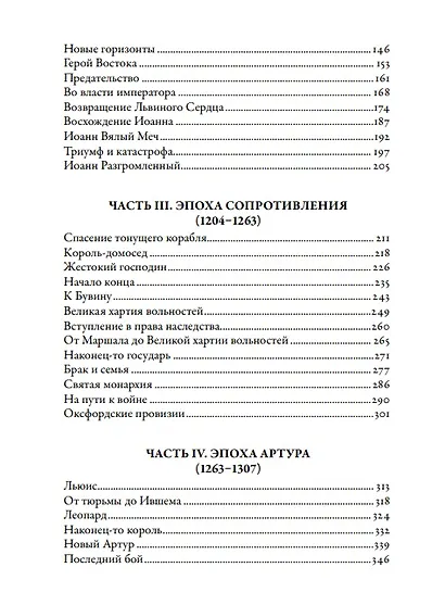 Плантагенеты: Короли и королевы, создавшие Англию - фото 3