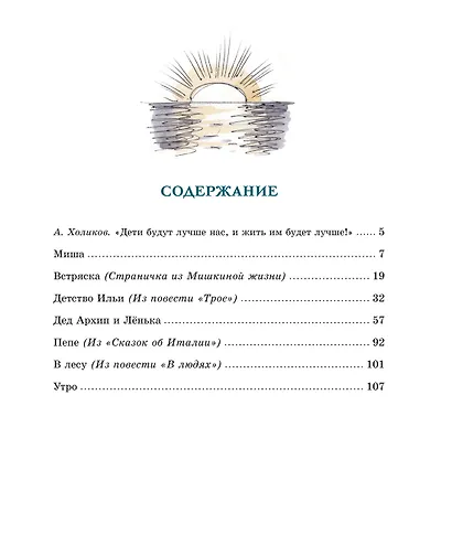 Рассказы для детей - фото 3