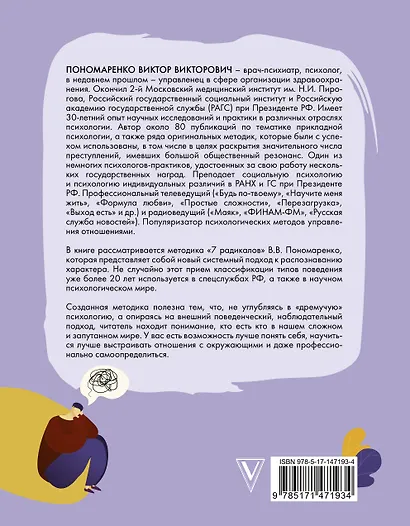 Методика 7 радикалов. Особенности характеров - фото 2