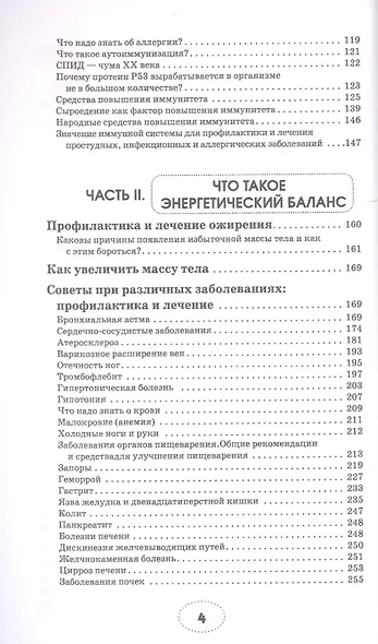 Можно не болеть - фото 3