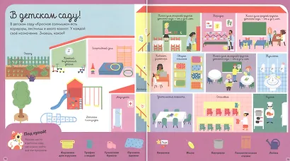 Главная книга малыша. В детском саду - фото 3