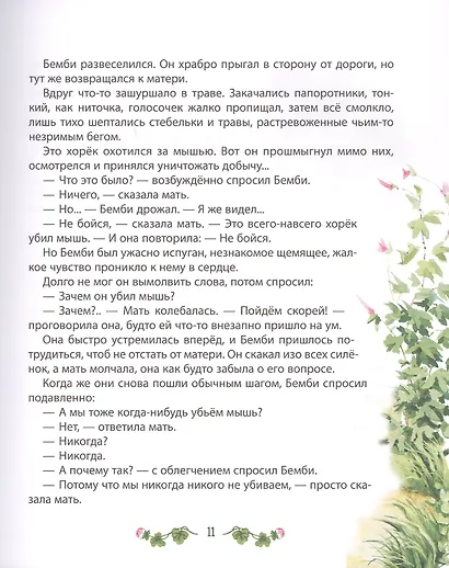 Бемби - фото 5