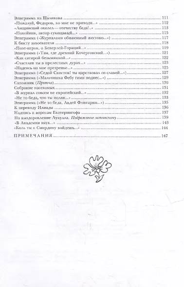 Эпиграммы - фото 4