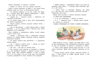 Новогодний переполох. Теплая праздничная история - фото 9