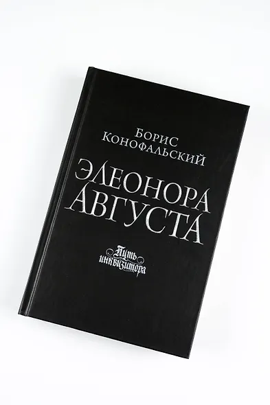 Элеонора Августа - фото 9