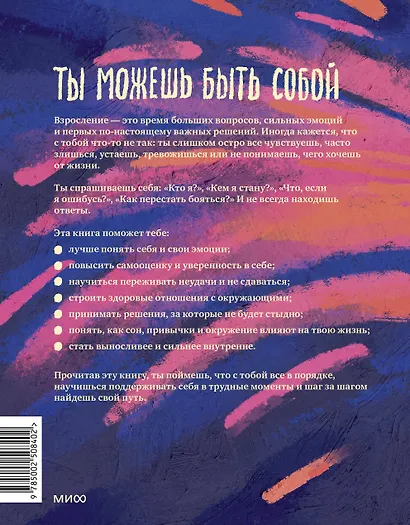 Ты на своем пути. Гид по бесстрашному и безопасному входу во взрослую жизнь - фото 2