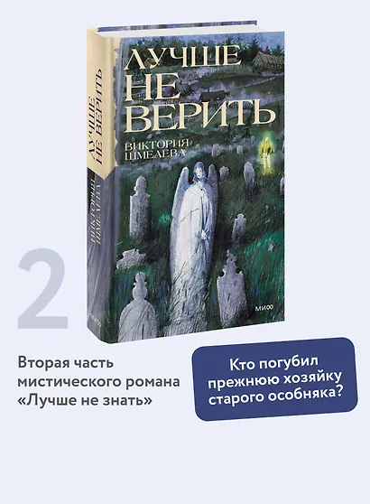 Лучше не верить - фото 4