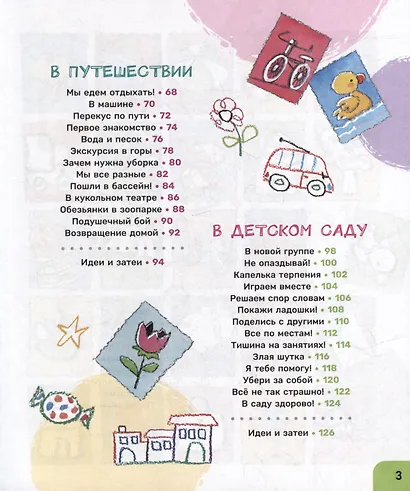 Как себя вести. Для малышей и их родителей - фото 4