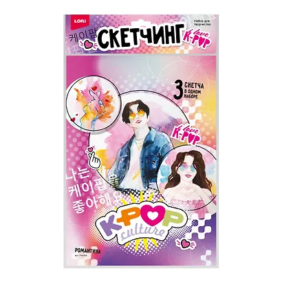 Скетчинг акварелью K-POP "Романтика" 3 скетча в одном наборе - фото 1