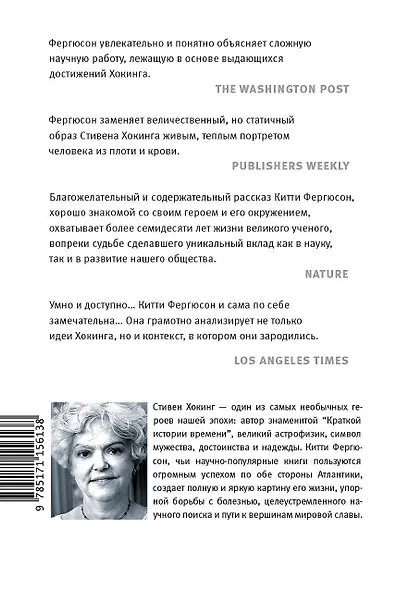 Стивен Хокинг - фото 2