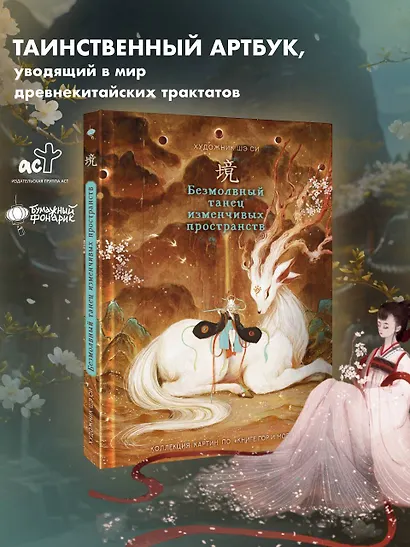 Безмолвный танец изменчивых пространств - фото 3