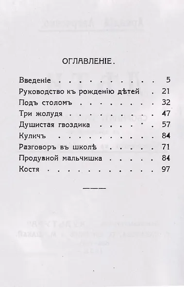 Дети. Сборник рассказов с приложением "Руководства к рождению детей" - фото 3