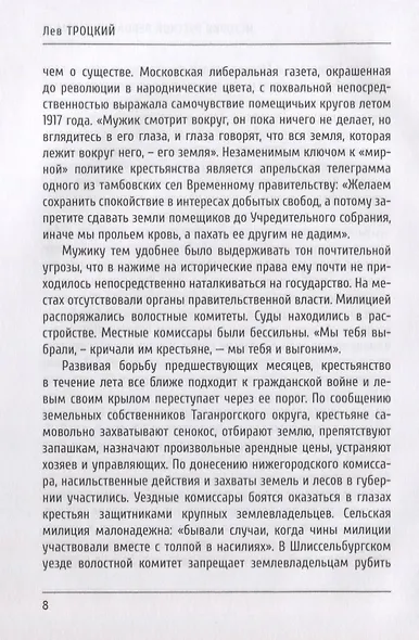 История русской революции. Том III - фото 5