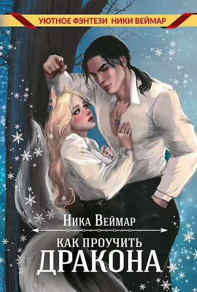 Как проучить дракона - фото 1