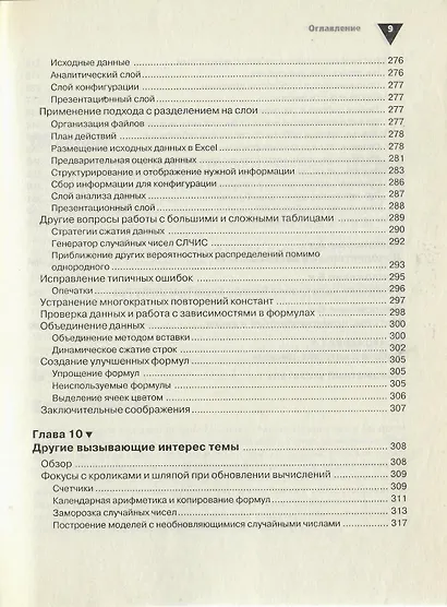 Как эффективно работать и избегать неприятностей в Microsoft EXCEL - фото 6