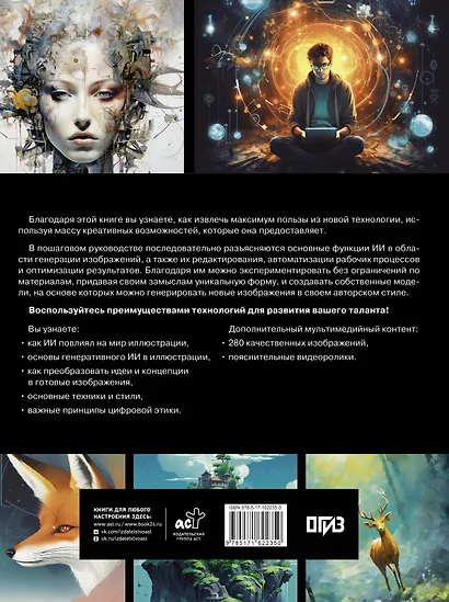 Искусственный интеллект. Пошаговое руководство для иллюстраторов - фото 2