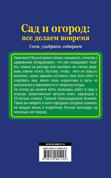 Сад и огород: все делаем вовремя. Сеем, удобряем, собираем - фото 2