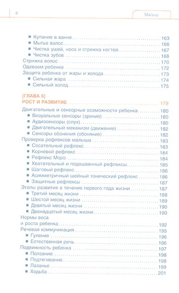 Младенец. Руководство пользователя: Инструкция по эксплуатации, рекомендации по устранению неисправностей, советы по первому году технического обслуживания - фото 5