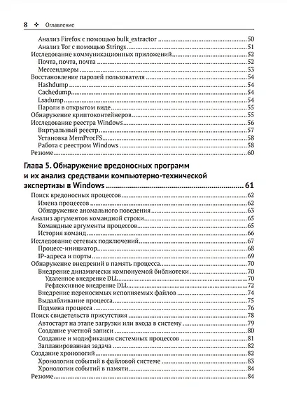 Криминалистика компьютерной памяти на практике: Как эффективно анализировать оперативную память - фото 4