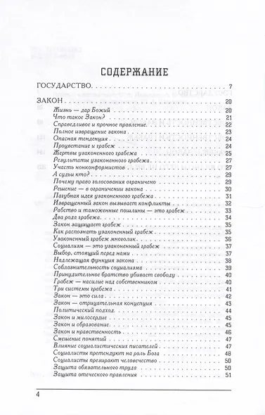 Грабеж по закону : что видно и чего не видно - фото 2