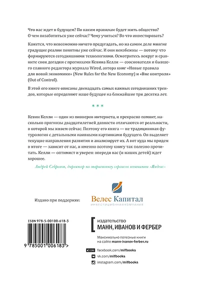 Неизбежно. 12 технологических трендов, которые определяют наше будущее - фото 2